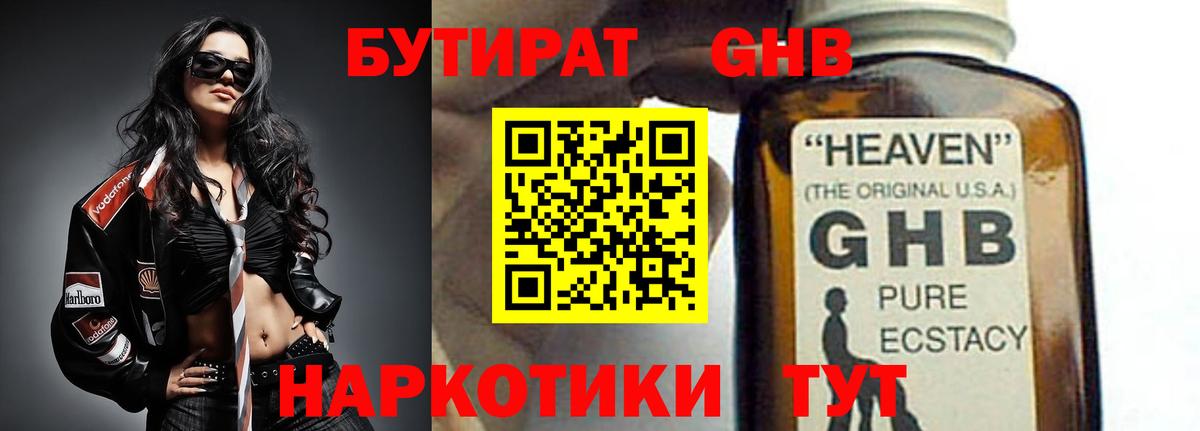 Тосно  БУТИРАТ  Вход с VPN  Бутират BDO 33% 
