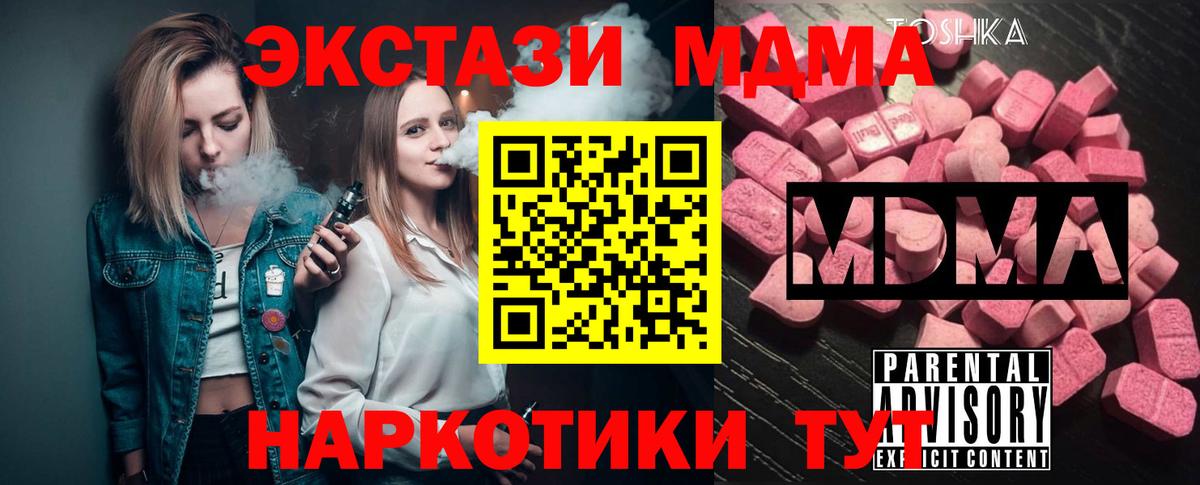 МДМА Molly  Вход с VPN  МДМА  Тосно  MDMA crystal 